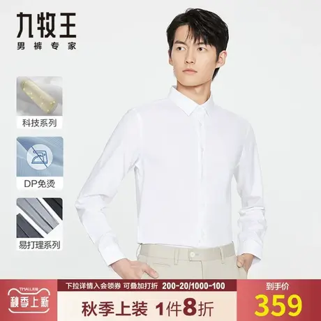 【纯棉净色DP免烫】九牧王正装长袖衬衫2023秋季商务亲肤男士衬衣商品大图
