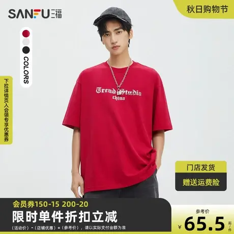 三福2023夏男士纯棉重磅短T恤 街头金属字母宽松上衣男472018商品大图