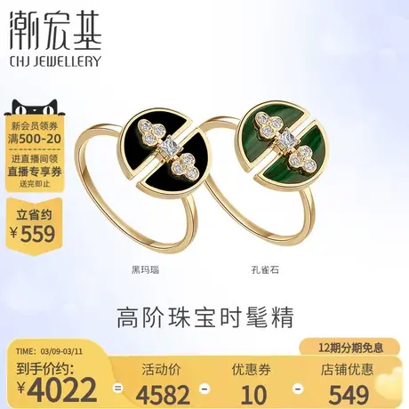 潮宏基祥扣黄18K金钻石戒指孔雀石黑玛瑙彩金戒指手饰女X商品大图