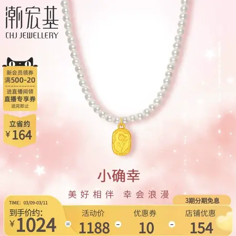 潮宏基小确幸足金S925银珍珠项链黄金郁金香吊坠5D硬金淡水珠女商品大图