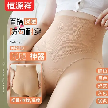 恒源祥春秋打底裤女修身外穿显瘦性感女士裤袜高腰弹力光腿神器商品大图