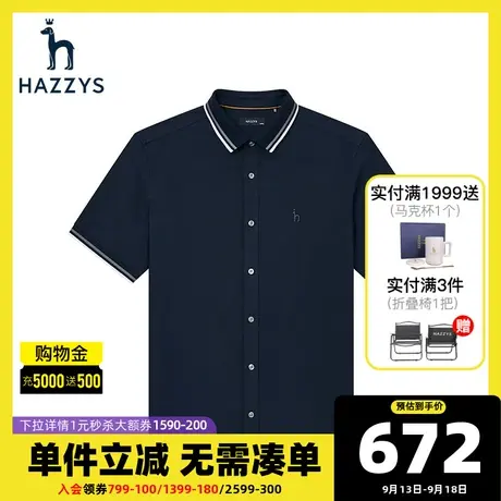Hazzys哈吉斯夏季新款男士休闲短袖衬衫韩版休闲时尚潮流衬衣男图片