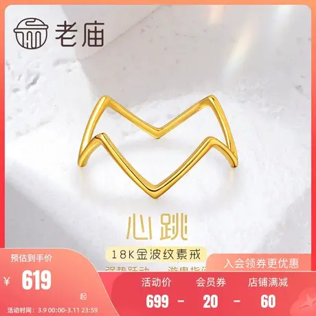 老庙黄金G18K金心动线条几何设计师款艺术感极简线戒指女正品商品大图