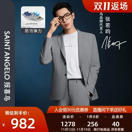 【运动西服】报喜鸟张若昀明星同款男商务休闲时尚便西外套男西装图片