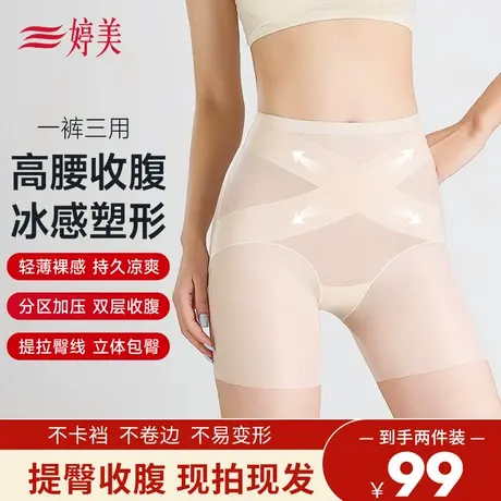 婷美2025新款高腰无痕交叉收腹裤强力收小肚子提臀美体塑形内裤商品大图