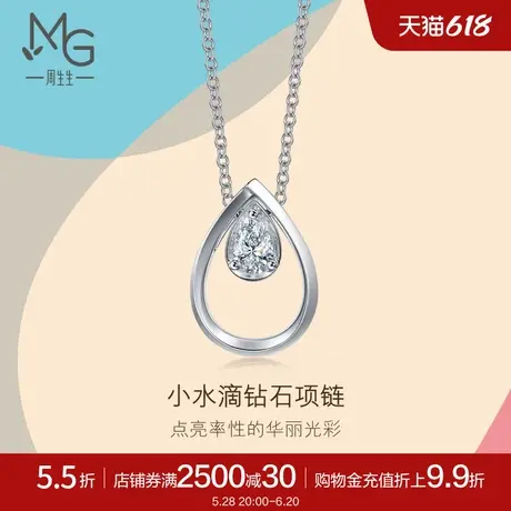 礼物周生生Collar Play梨形钻石项链套链92517U图片