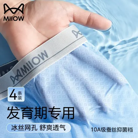 猫人青少年冰丝内裤男生发育期平角裤夏季薄款网孔透气学生四角裤商品大图