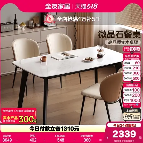 全友家居2025新款现代简约微晶石餐桌客厅家用实木脚饭桌椅子组合商品大图