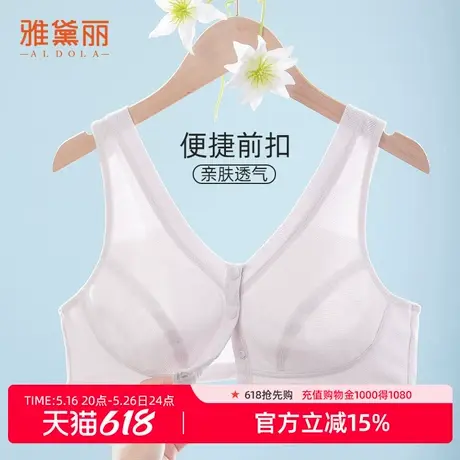 雅黛丽中老年内衣女便携前开扣网孔透气大包容不紧绷无钢圈背心式图片
