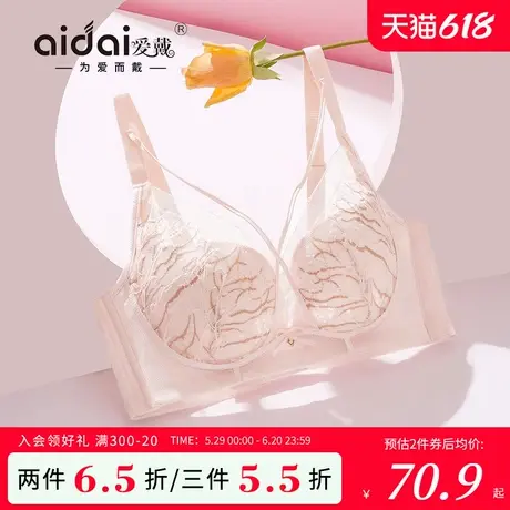 爱戴甜美蕾丝内衣女大胸显小薄款收副乳防下垂洞洞杯无钢圈文胸夏图片
