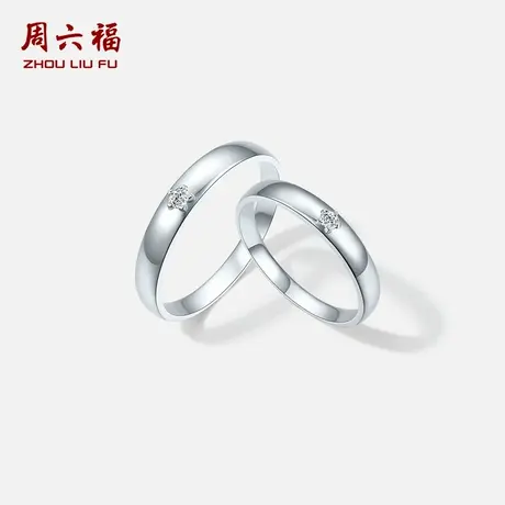 周六福铂金pt950钻石戒指男女五角星星星璀璨情侣对戒节日礼物商品大图