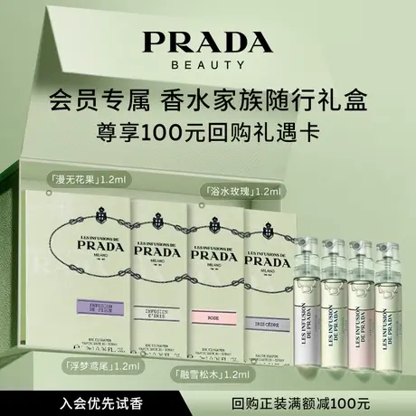 【双11回购券】PRADA普拉达体验星享盒香水试用套装赠100元回购券图片