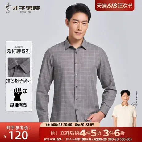 【易打理】才子男装格子长袖衬衫男2024秋季新款修身商务休闲衬衣商品大图