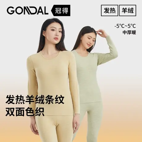 冠得发热羊绒条纹圆领保暖内衣套装女加厚秋衣秋裤条纹圆领女套装商品大图