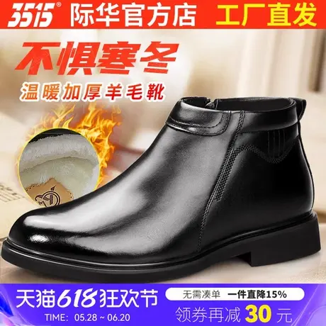 3515际华皮鞋冬季保暖棉皮鞋真皮羊毛正装鞋商务休闲男士加绒棉鞋商品大图