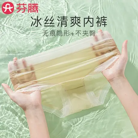 芬腾冰丝无痕内裤女2025新款聚乳酸抗菌裆中腰薄款女生三角短裤夏商品大图
