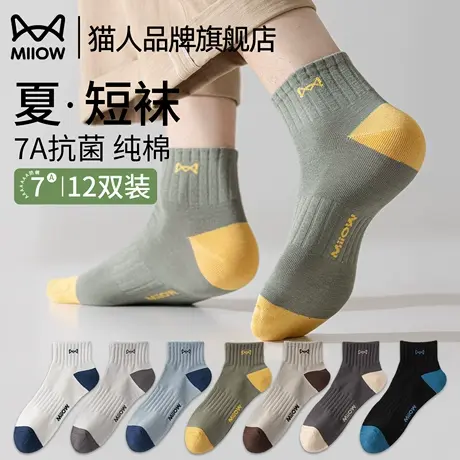 猫人袜子男款纯棉夏季短袜防臭抗菌透气薄款无骨运动男士中筒袜男商品大图
