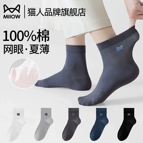 猫人袜子男款夏季薄款凉感网眼透气不闷纯棉吸汗防臭夏天运动男袜商品大图
