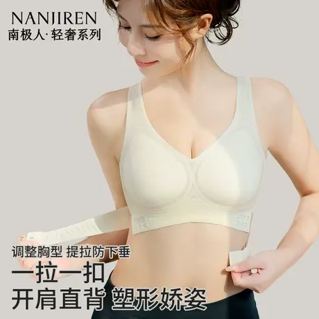 南极人无痕前搭扣女文胸聚拢收副乳上托防下垂夏季薄款美背女文胸商品大图
