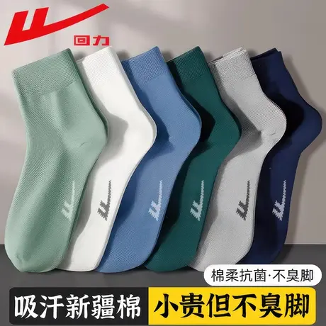 回力7A抗菌袜子男士夏季薄款中筒袜纯色新疆棉吸汗透气防臭休闲袜图片