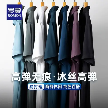 【高弹无痕免烫】罗蒙短袖衬衫男2025夏季新款抗皱易打理商务衬衣商品大图