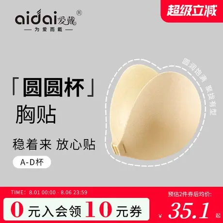 爱戴无痕贴胸免穿内衣女婚纱用聚拢上托提拉防下垂小胸显大乳贴夏商品大图