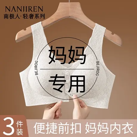南极人妈妈内衣前扣中老年人2025新款无钢圈收副乳聚拢大码文胸罩商品大图