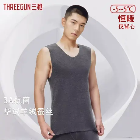三枪保暖背心男秋衣打底无袖隐形裸感内衣抗菌羊绒蚕丝冬季棉毛衫图片