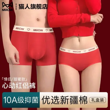 猫人红内裤结婚情侣一对2025新款本命年红色新婚送礼喜庆纯棉抗菌商品大图