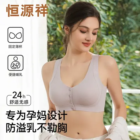 恒源祥孕妇哺乳内衣产后喂奶防下垂前开扣背心式果冻条软支撑文胸商品大图