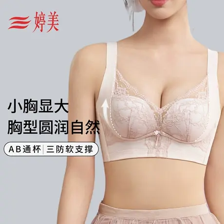 婷美26年春款小胸显大内衣女士聚拢收副乳防下垂软支撑蕾丝文胸罩商品大图