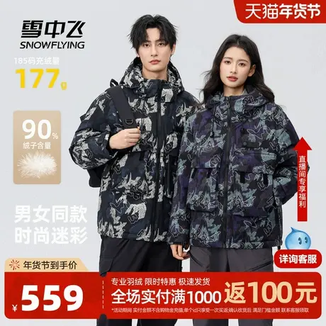 雪中飞2026春新款男女同款情侣迷彩羽绒服户外百搭保暖外套图片