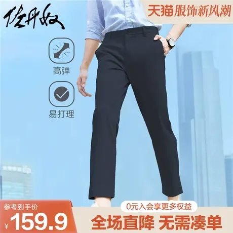 佐丹奴裤子男轻凉裤新款梭织易打理修身薄款休闲九分裤男01123350图片