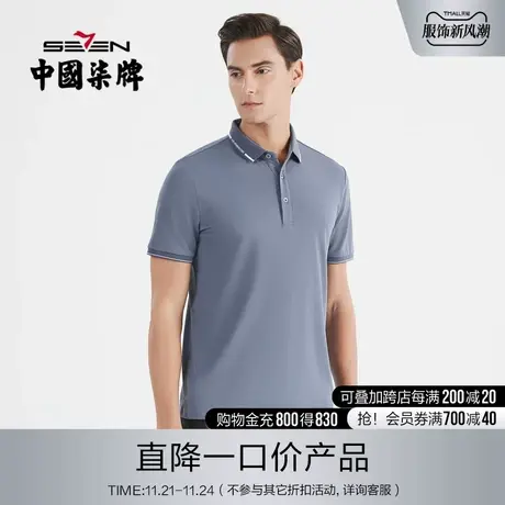 【冰氧吧】柒牌清仓短袖polo衫男夏季薄款含桑蚕丝翻领字母体恤衫图片