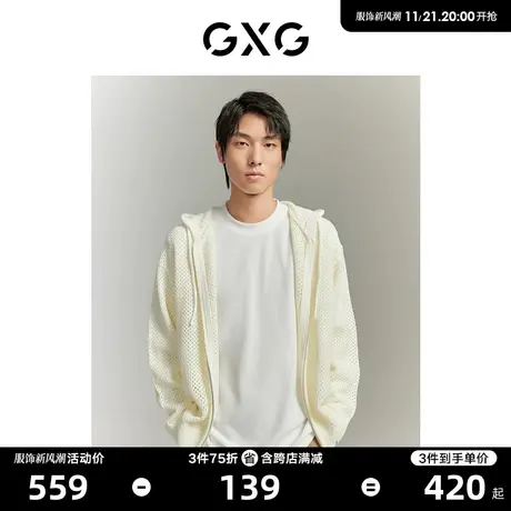 【龚俊心选】GXG男装 城市通勤白色镂空连帽开襟宽松针织衫毛衣图片