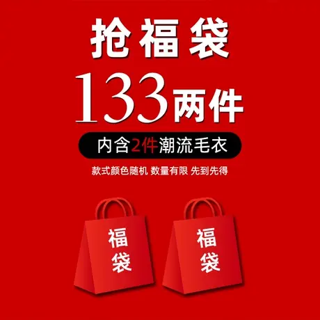 伟臣大码男装加肥加大男针织衫毛衣！颜色款式随机 单件59元商品大图