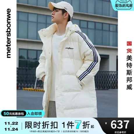 美特斯邦威羽绒服男士冬季潮牌休闲长款宽松运动连帽外套图片