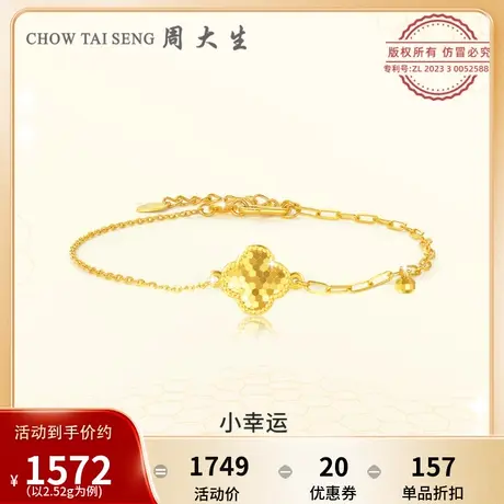 周大生黄金手链女足金5G闪耀金蜂巢小幸运四叶草生日礼送女友新款图片