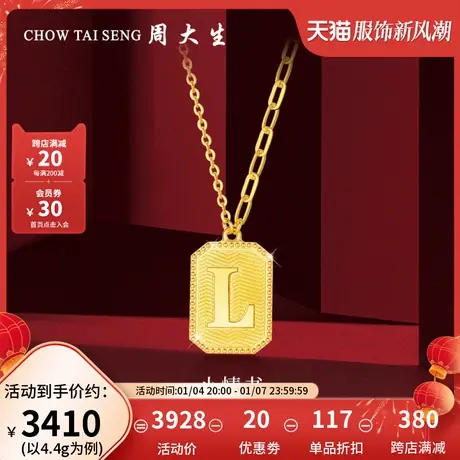 周大生小情书字母L方牌黄金钻石套链女5G足金吊坠男女款节日礼物图片