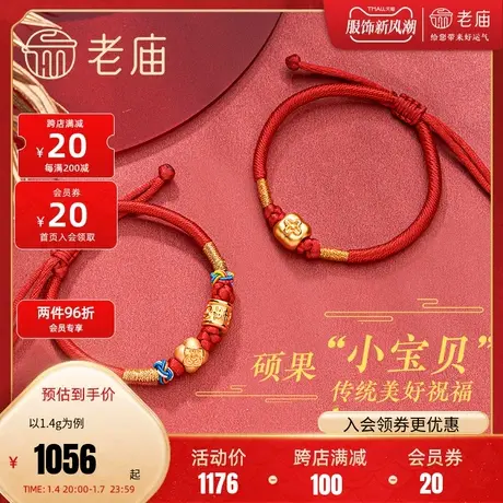 老庙黄金足金串珠好柿发生红绳手串转运珠本命年手饰串珠宝宝周岁商品大图