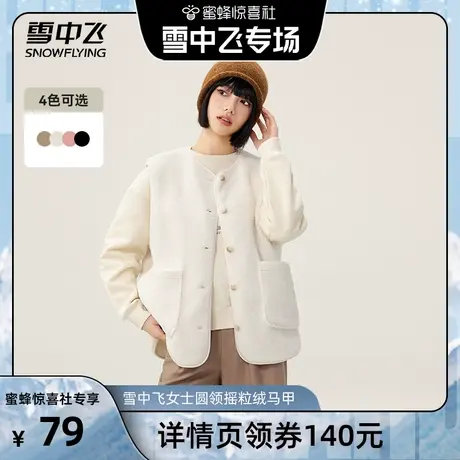 雪中飞2024春秋新款女士圆领摇粒绒马甲外套百搭休闲居家亲肤舒适商品大图