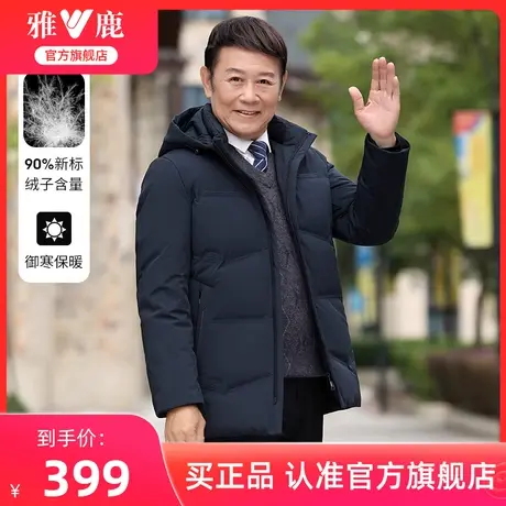 【牛奶丝】雅鹿爸爸羽绒服男冬季加厚中老年连帽休闲保暖冬装外套商品大图