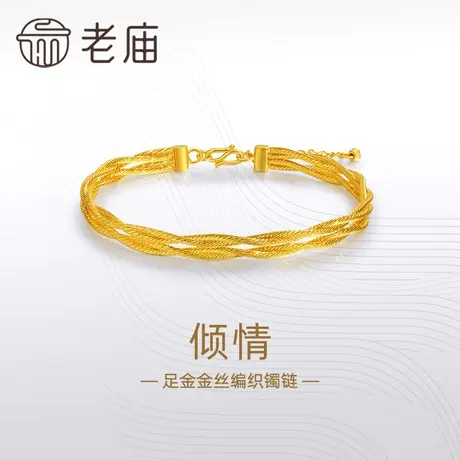 老庙黄金足金999倾情二排金丝带扭纹编织手链手镯5G立体轻奢时尚图片