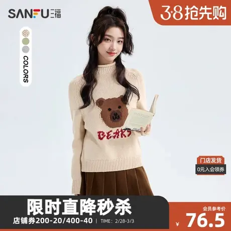 三福毛衣2023冬季小熊图案半高领宽松保暖上衣女装479589图片