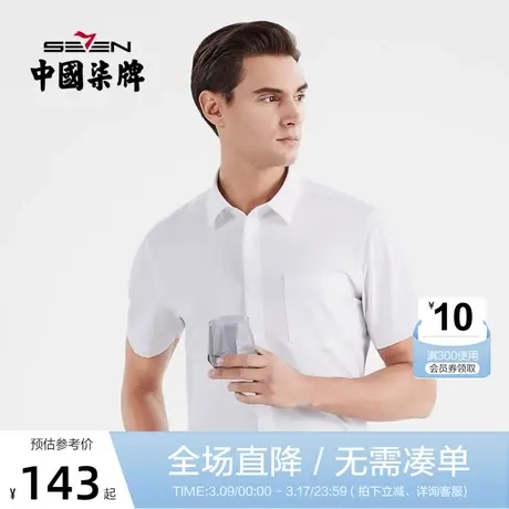 【易干】柒牌衬衫男短袖2022夏季新款商务男士贴袋翻领衬衣打底衫商品大图