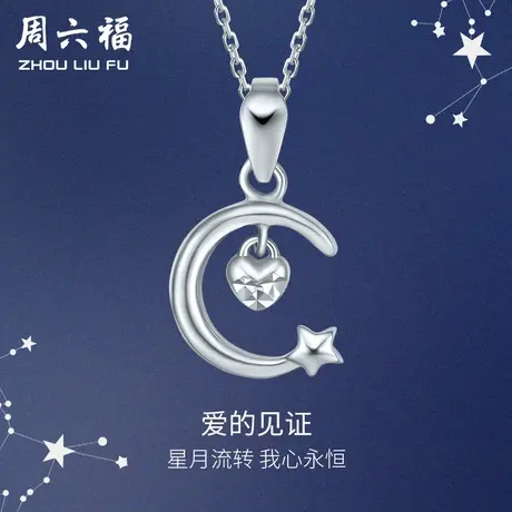 周六福铂金吊坠女pt950白金星月挂坠单独不含链旗舰店节日礼物图片