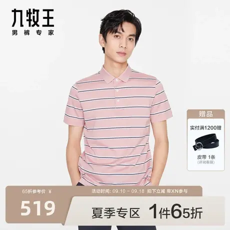 [含桑蚕丝]九牧王短袖Polo衫2023春夏新款翻领横条时尚休闲T恤图片