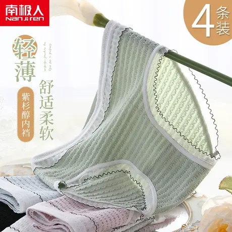 南极人内裤女中腰蕾丝棉底裆透气无痕大码包臀简约少女生日系性感图片