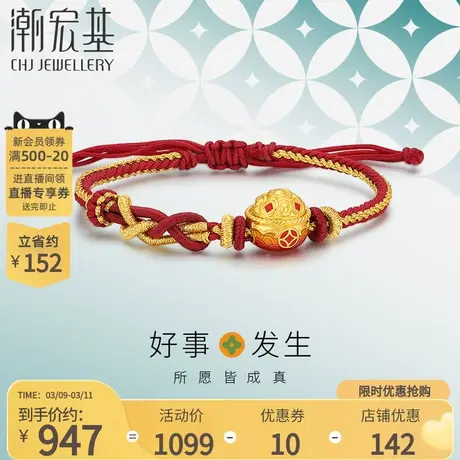 潮宏基好事发生足金手链黄金手绳5D硬金珐琅聚宝盆礼物B商品大图