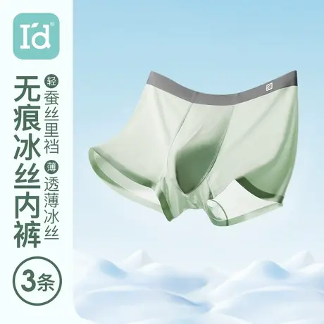 [3条装]爱帝男士冰丝内裤桑蚕丝里裆舒适透气无痕新款平角裤裤头商品大图